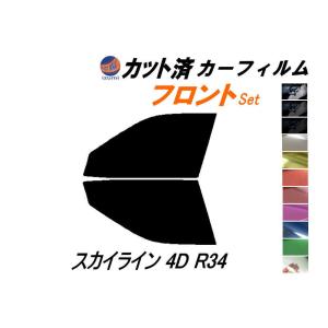 AUTOMAX izumi カーフィルム カット済み フロントセット スカイライン