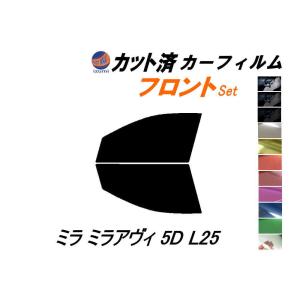 フロント (s) ミラ ミラアヴィ 5ドア L25 カット済み カーフィルム L250S L260S 5ドア用 ダイハツ｜automaxizumi