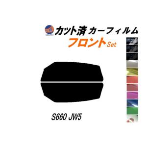 フロント (s) S660 JW5 カット済み カーフィルム JW5 ホンダ｜automaxizumi