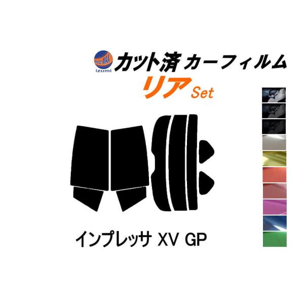 リア (s) インプレッサ XV GP カット済み カーフィルム GPE GP7 スバル