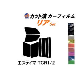 リア (b) エスティマ TCR1 2 カット済み カーフィルム TCR10W TCR11W TCR20W TCR21W ワイド トヨタ｜automaxizumi