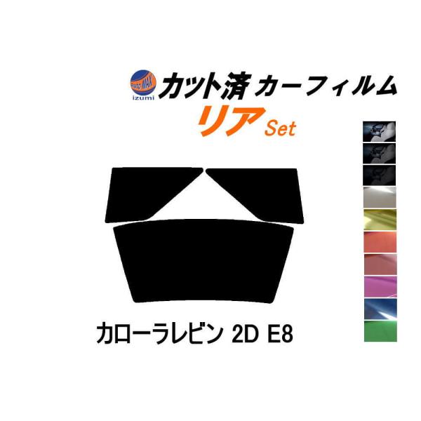 カーフィルム カット済み リアセット カローラレビン 2ドア E8 ガラスフィルム (b) AE85...
