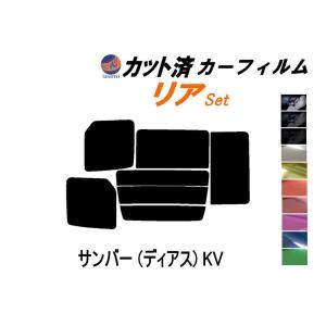 AUTOMAX izumi カーフィルム カット済み リアセット サンバー ディアス