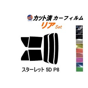 リア (s) スターレット 5ドア P8 カット済み カーフィルム NP80 EP82 EP85 5ドア用 トヨタ｜automaxizumi