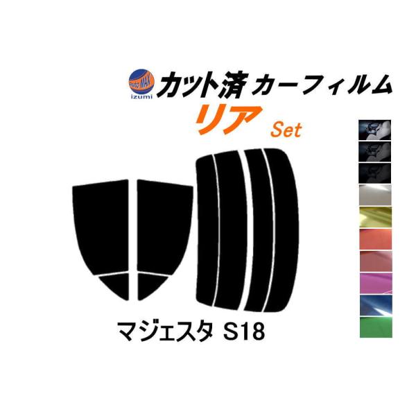 リア (s) マジェスタ S18 カット済み カーフィルム UZS186 UZS187 18系 クラ...