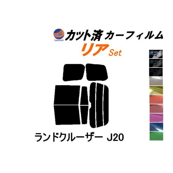 リア (b) ランドクルーザー J20 カット済み カーフィルム UZJ200 J200E J210...