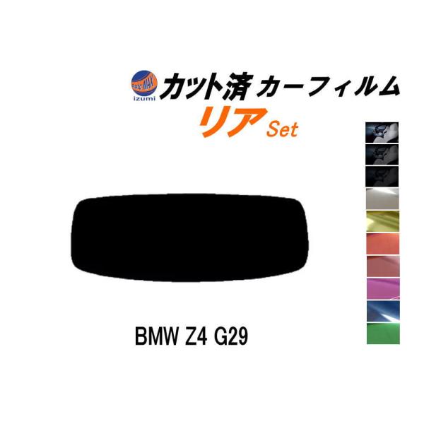 リア (s) BMW Z4 G29 カット済み カーフィルム HF20 HF30 BMW