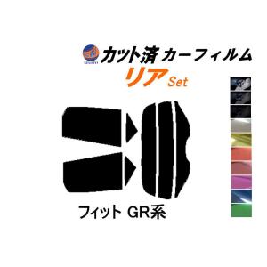 リア (s) フィット GR系 カット済み カーフィルム GR1 GR2 GR3 GR4 GR5 GR6 GR7 GR8 ホンダ｜automaxizumi