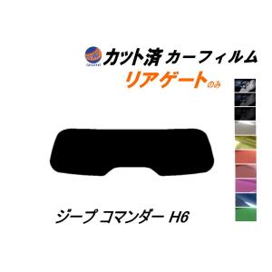 リアガラスのみ (s) エスティマ R5 (5%) カット済み カーフィルム 50系 GSR50W GSR55W ACR50W ACR55W AHR20W トヨタ｜automaxizumi