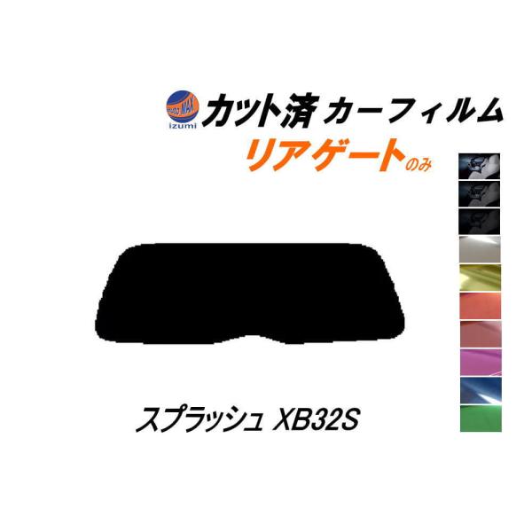 リアガラスのみ (s) スプラッシュ XB32S カット済み カーフィルム 5ドア XB32S スズ...