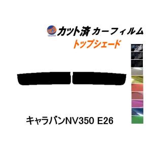 AUTOMAX izumi カーフィルム カット済み ハチマキ ライフ JC1 JC2