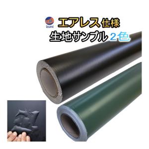 サンプル (エアレスシート) 気泡が消える 傷が元通り ラッピングシート ステッカー 切売 カッティング可能シート お試し シール