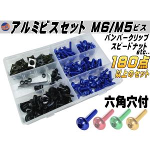 アルミビスset 青 計180点以上 クリップナット アルミ製ボルト