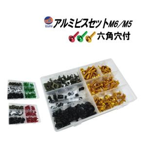 アルミビスset 計180点以上 クリップナット アルミ製ボルト