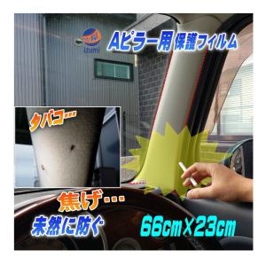 AUTOMAX izumi Aピラー用 プロテクションフィルム (小サイズ) 幅20cm