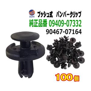 AUTOMAX izumi バンパークリップ 100個 (D) 100個1セット スズキ AUTOMAX izumi バンパークリップ 100個 (D) 100個1セット スズキ
