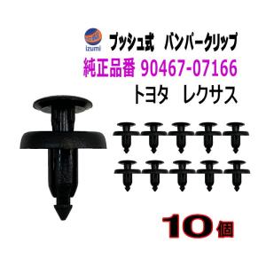 AUTOMAX izumi バンパークリップ 10個 (T) 純正品番 ホンダ