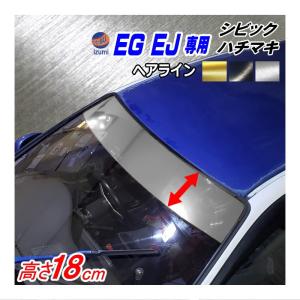 EG系 シビック用 ハチマキステッカー (ヘアライン 無地) EJ型 クーペ フロントガラスステッカー EG型 EG3 EG4 EG5 EG6 EJ型 EJ1｜automaxizumi