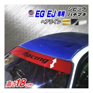 EG系 シビック用 ハチマキステッカー (ヘアライン racing) EJ型 クーペ フロントガラスステッカー EG型 EG3 EG4 EG5 EG6 EJ型 EJ1｜automaxizumi