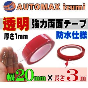 透明 両面テープ (20mm) 3m 超強力 厚手 防水 DIY クリア