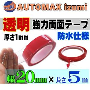 透明 両面テープ (20mm) 5m 超強力 厚手 防水 DIY クリア