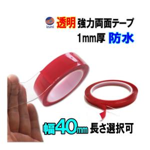 透明 両面テープ (20mm) 幅2cm 超強力 厚手 防水 DIY クリア 粘着