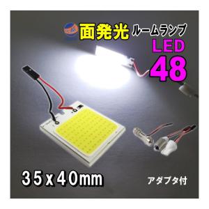 COB 48発LED 汎用 面発光ルームランプ白35mmx40mm取付ソケットキット付 T10 T10x31mm〜40mm BA9s  両面テープ付 面光源 パネル型 室内灯 ルームライト純正 交換｜automaxizumi