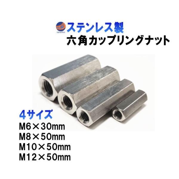 高ナット M6 M8 M10 M12 30mm 50mm SUS304 ステンレス 長ナット 六角 ...