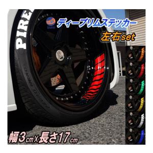 AUTOMAX izumi 深リム ステッカー 4cm 反射タイプ ホイール左右2本分