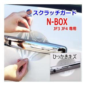車 ドアノブ 傷防止フィルム N Box 車 バイク 自転車 の商品一覧 通販 Yahoo ショッピング
