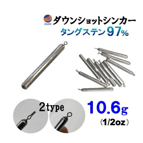 ダウンショットシンカー (無塗装 10.6g) タングステンシンカー TG 97% オモリ  3/8...