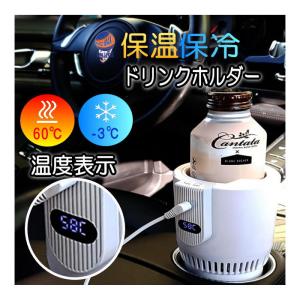 車載ドリンクホルダー (ver2) 白 保冷 保温 温冷カップホルダー 保温冷機能付き ドリンクホルダー 車載用 車用 ペットボトル 紙コップ 缶 ジュース IJIO製