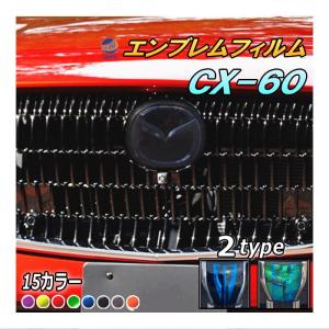 CX60 エンブレム諸々 AUTOMAX izumi エンブレムフィルム (CX-60) 車種専用 カット済み
