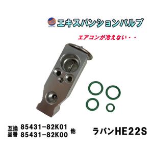 AUTOMAX izumi エキスパンションバルブ (AZワゴン MJ23S) エキパン O
