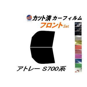 フロント (b) アトレー S700系 カット済み カーフィルム S700V S710V ダイハツ｜automaxizumi