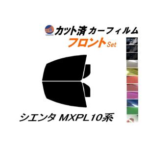 フロント (b) シエンタ MXPL10系 カット済み カーフィルム MXPC10G MXPL10G MXPL15G トヨタ｜automaxizumi