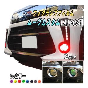 ブライツ BRIGHTZ ムーヴカスタム LA150S LA160S 後期 メッキフォグ