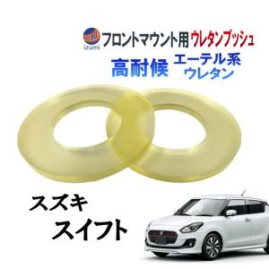 RRPアールズ S33 - 104 リア強化アッパーマウント スイフトスポーツ アールズ スイフトスポーツ ZC33S RRP 強化リアアッパーマウント