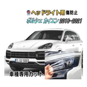 PORSCHE（ポルシェ） カイエン 957 ヘッドライト レンズ 左右セット