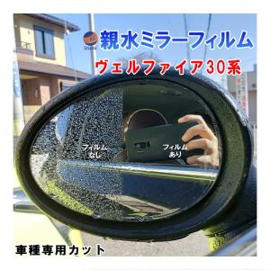 AUTOMAX izumi 親水ドアミラーフィルム (エブリィ DA64系) 左右セット