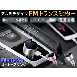 FMトランスミッター 小型のアルミ素材 12V 24V対応 ハンズフリー通話 スマホ急速充電 MP3音源 再生 オートペアリング 自動接続 スマートフォン 音楽 ISORA製｜AUTOMAXizumi