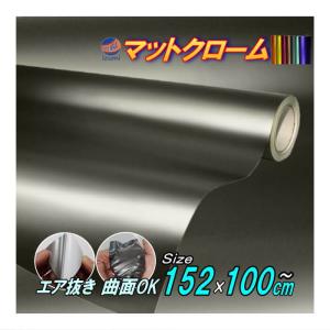 AUTOMAX izumi マットクローム (幅152cm×50cm) 艶消し アイス
