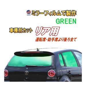 グリーンミラースモークフィルム 自動車 の商品一覧 車 バイク 自転車 通販 Yahoo ショッピング