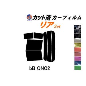 リア (s) bB QNC2 カット済み カーフィルム QNC21 QNC25 QNC20 C2系 ビービー トヨタ｜automaxizumi
