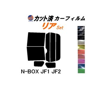 リア (b) N-BOX JF1 JF2 カット済み カーフィルム N BOX Nボックス エヌボックス JF系 ホンダ｜AUTOMAXizumi