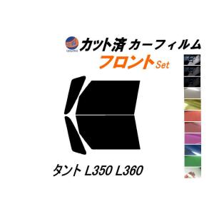 フロント (b) タント L350 L360 カット済み カーフィルム L350S L360S カス...