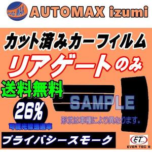 リアガラスのみ (s) アウトランダー CW (26%) カット済み カーフィルム CW5W CW6W ミツビシ｜automaxizumi