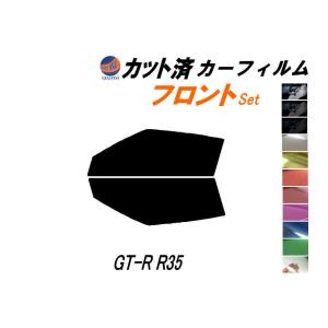 フロント (s) GT-R R35 カット済み カーフィルム GTR ニッサン