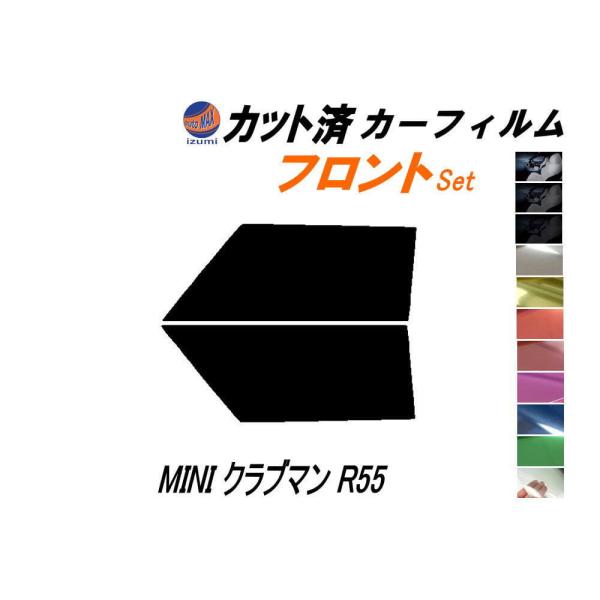 フロント (s) MINI クラブマン R55 カット済み カーフィルム ZA16 ZC16 R60...