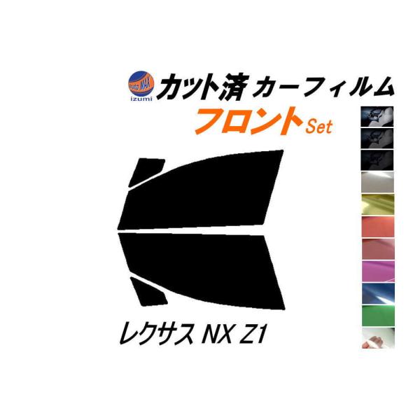 フロント (s) レクサス NX Z1 カット済み カーフィルム AYZ10 AYZ15 AGZ10...